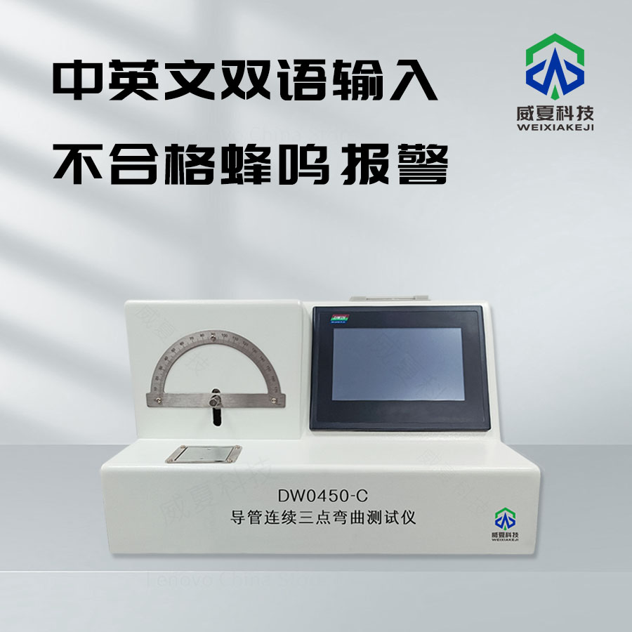 導(dǎo)管連續(xù)三點彎曲測試儀