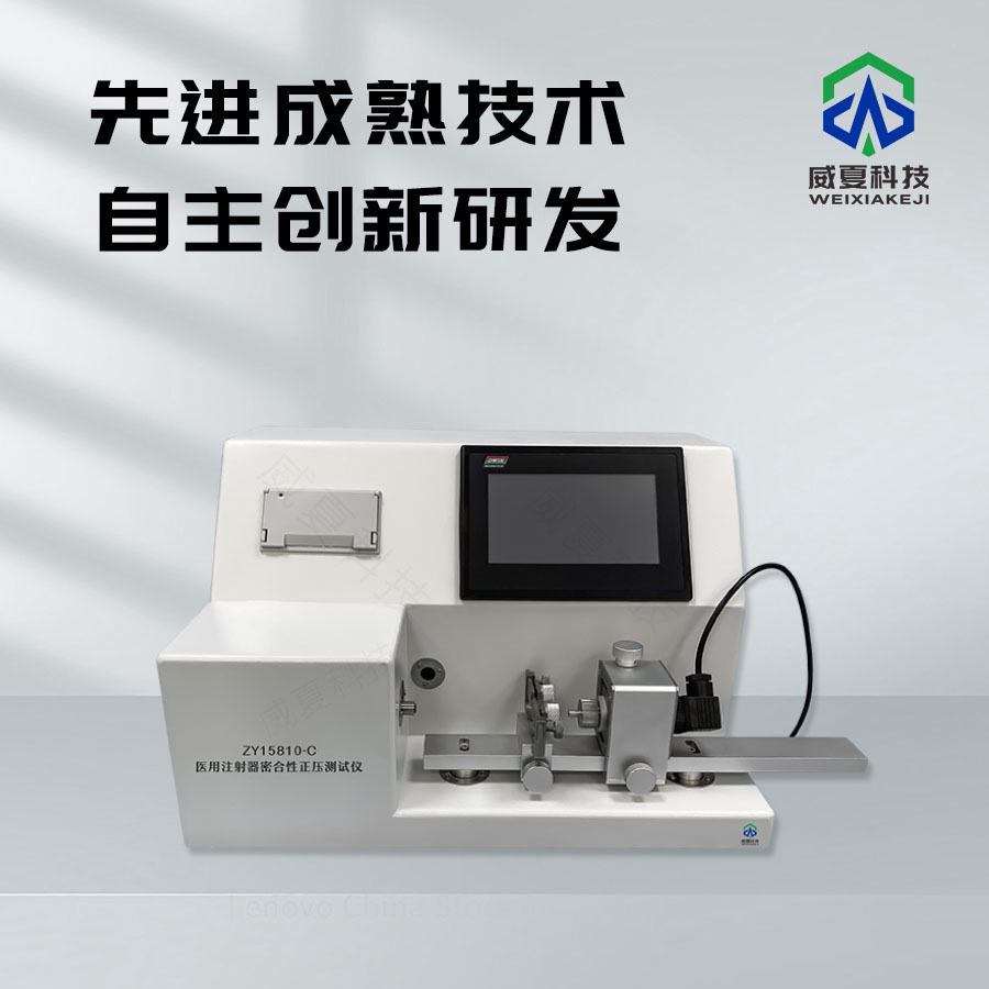 注射器密合性正壓測(cè)試儀