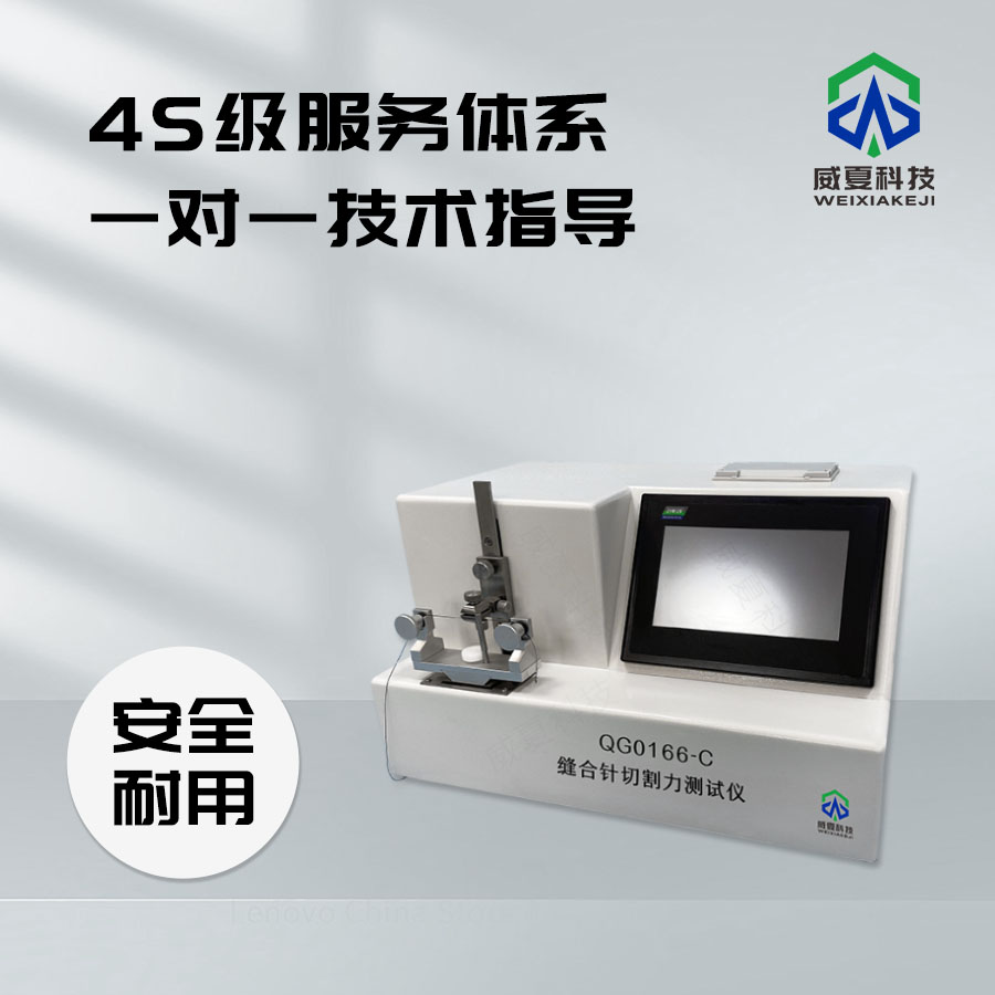 縫合針切割力測(cè)試儀
