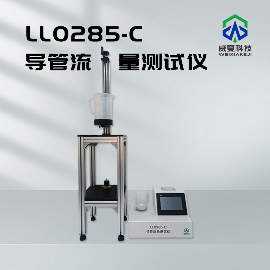 導管流量測試設備