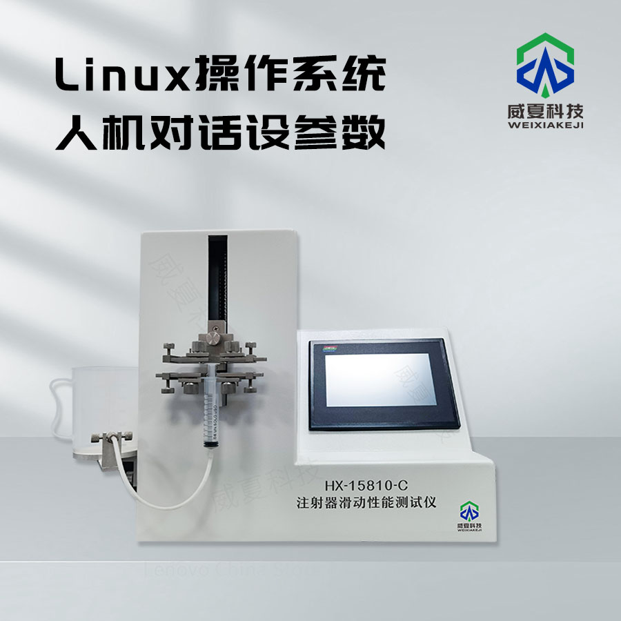 注射器滑動性能試驗(yàn)