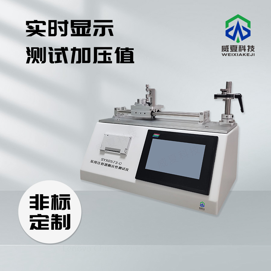 泵用注射器順應(yīng)性測試儀：精準測量的得力助手