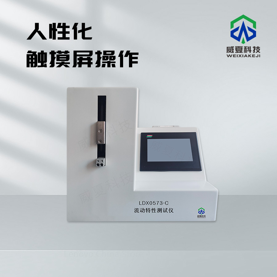 流動特性測試儀：精準洞察物質(zhì)流動奧秘