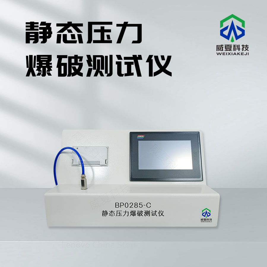 靜態(tài)壓力爆破測(cè)試儀介紹