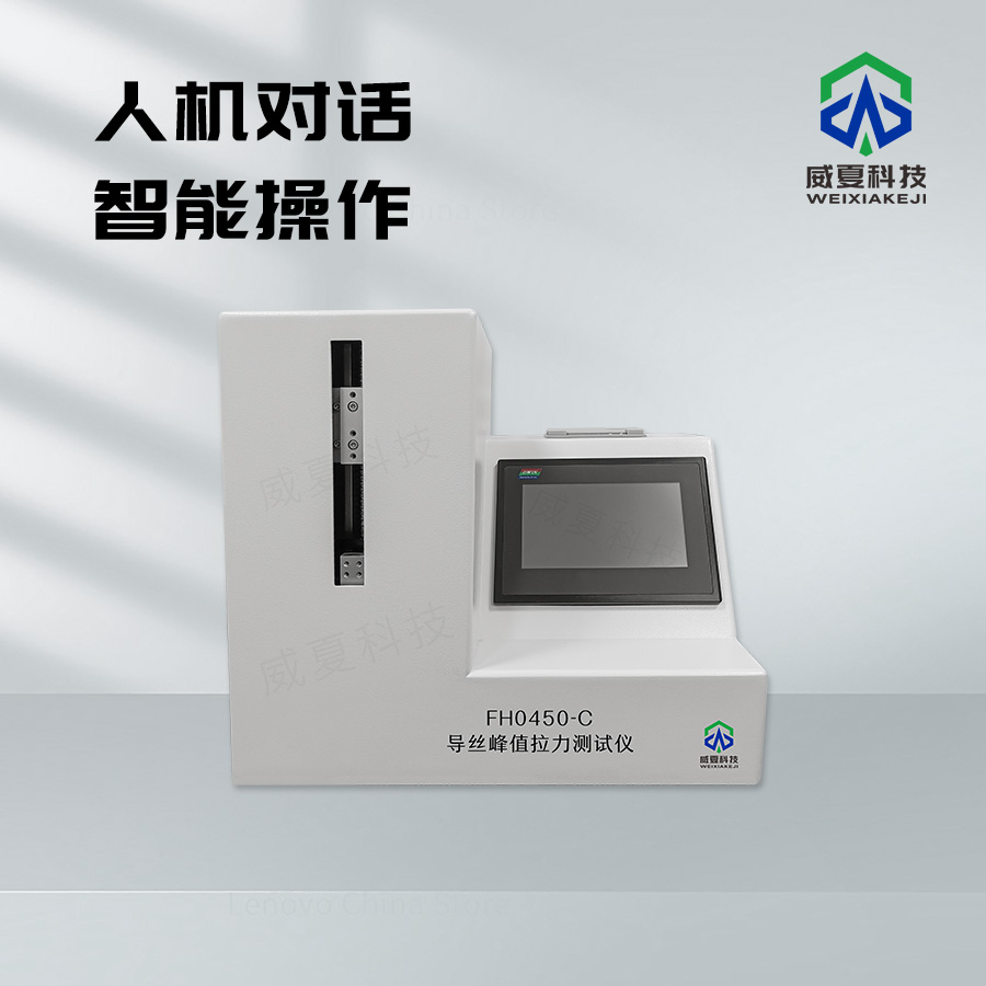導(dǎo)絲峰值力測(cè)試儀 深度解析