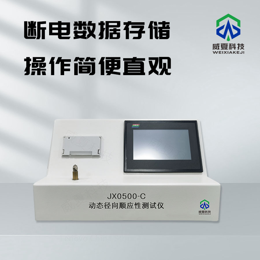 動(dòng)態(tài)徑向順應(yīng)性測(cè)試儀介紹