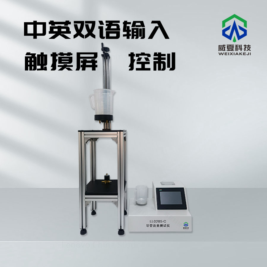 導(dǎo)管流量測(cè)試儀：精準(zhǔn)測(cè)量的得力助手