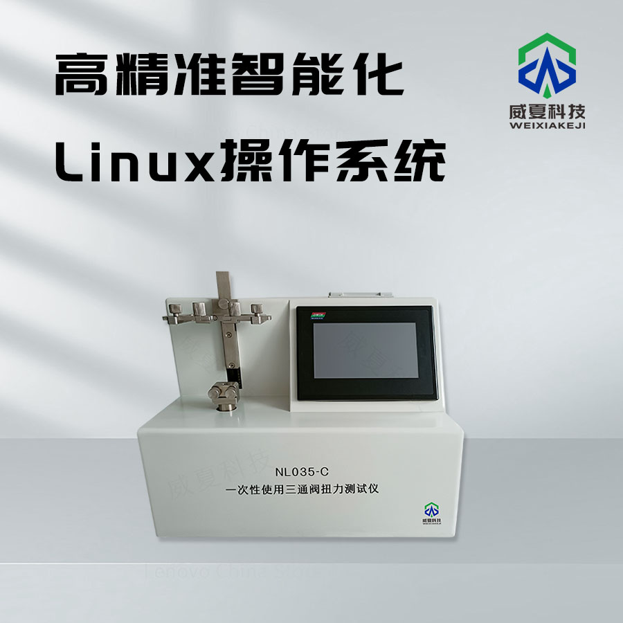 一次性使用三通閥扭力測(cè)試儀介紹