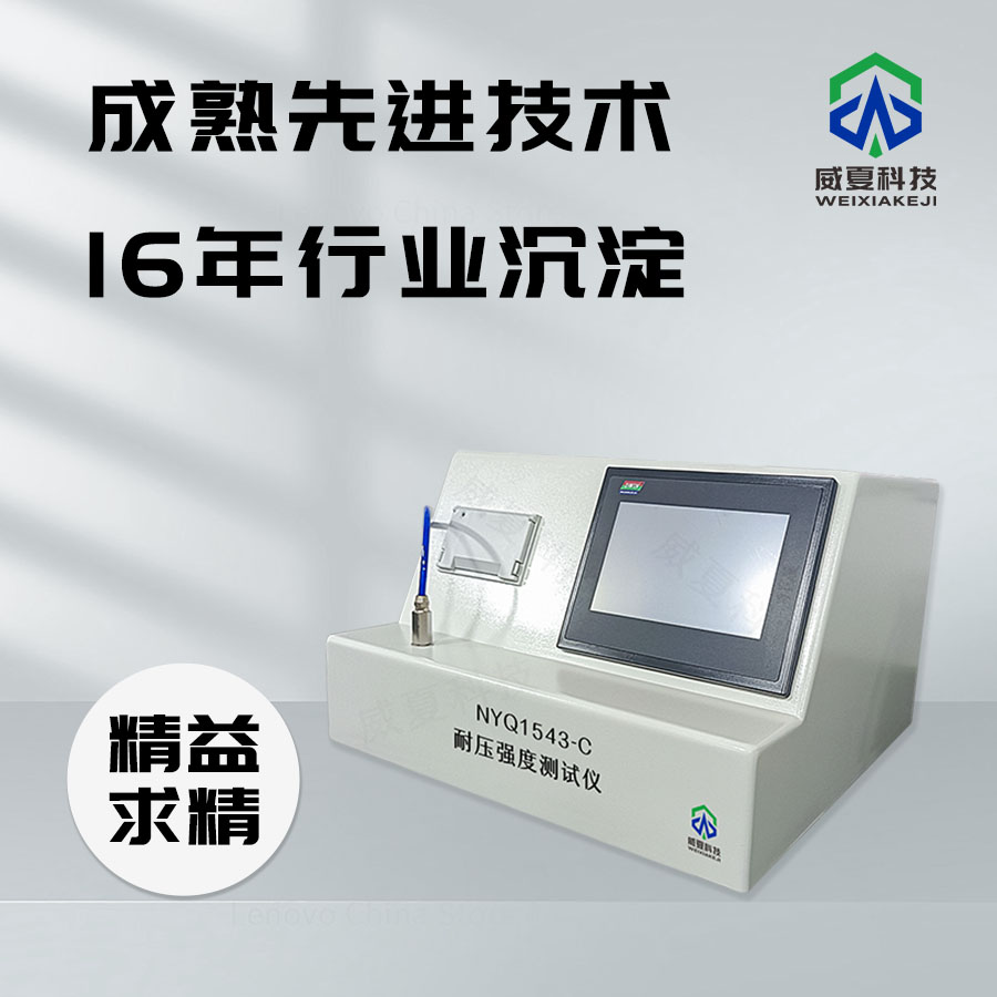 耐壓強(qiáng)度測(cè)試儀：精準(zhǔn)檢測(cè)的得力助手