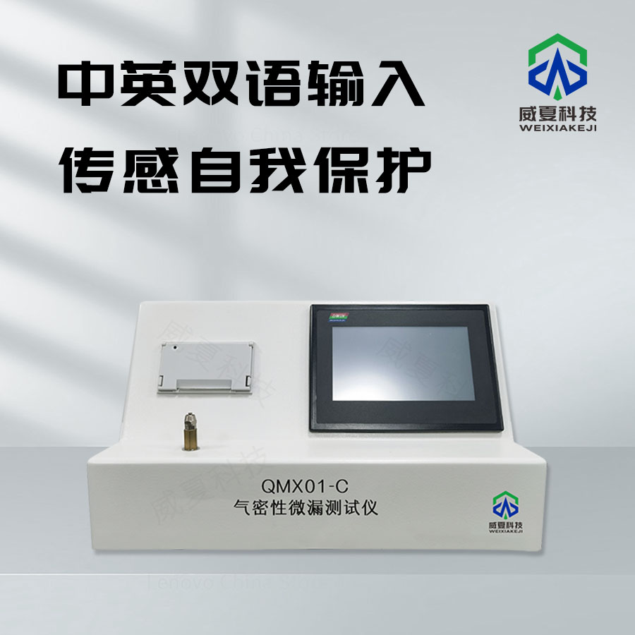 氣密性微漏測(cè)試儀 高效檢測(cè)的得力助手