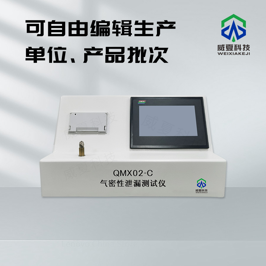 氣密性泄漏測(cè)試儀：守護(hù)產(chǎn)品質(zhì)量的關(guān)鍵利器
