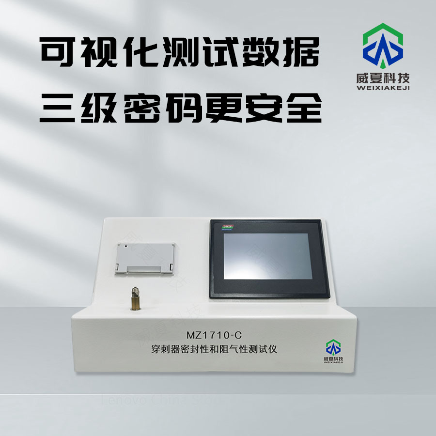 穿刺器密封性和阻氣性測試儀介紹
