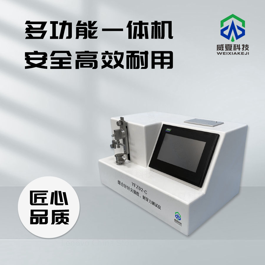 縫合針針尖強(qiáng)度刺穿力測試儀介紹