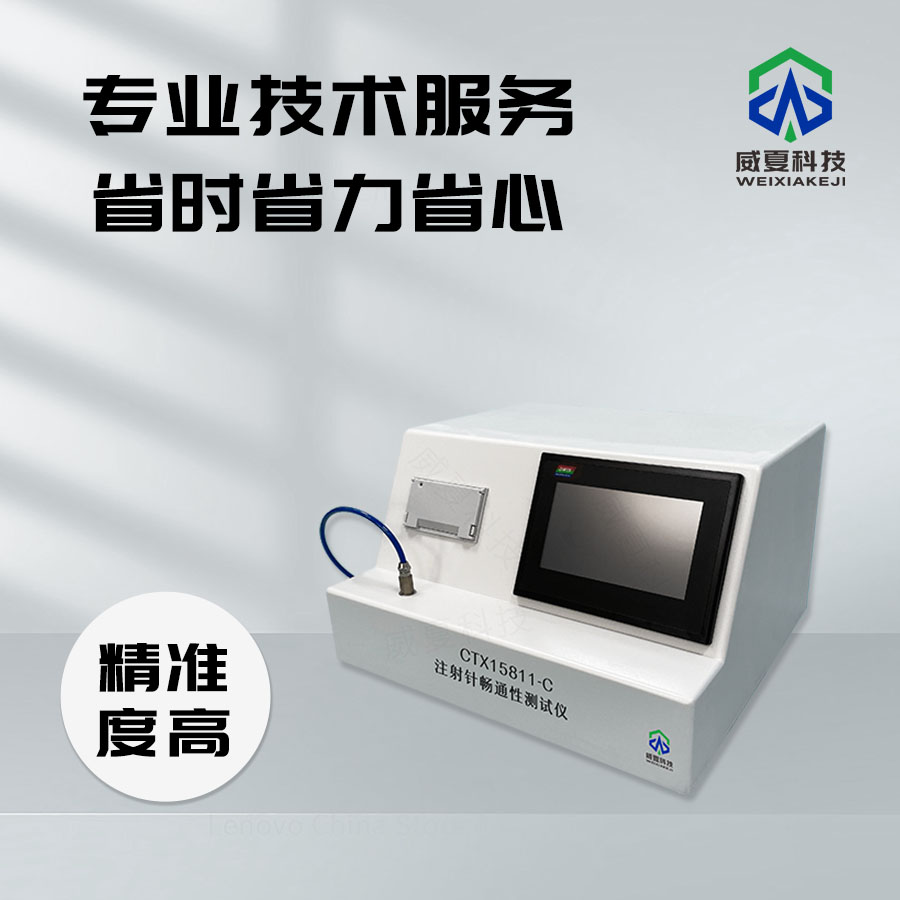 注射針暢通性流量測試設備