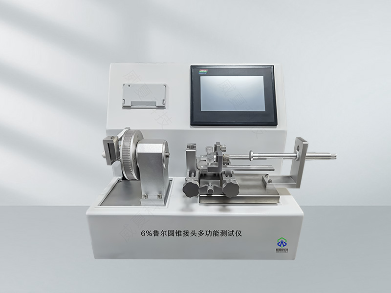 魯爾圓錐接頭多功能測(cè)試儀（plc+arm）技術(shù)解析