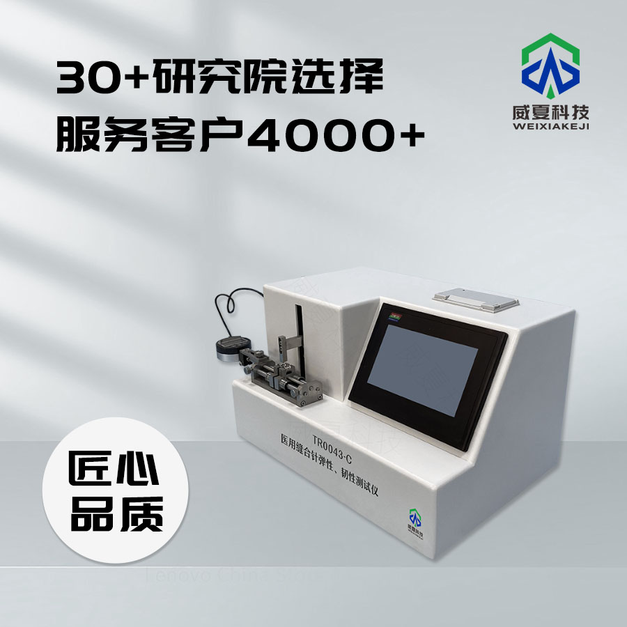醫(yī)用縫合針鋒利度測(cè)試儀技術(shù)解析