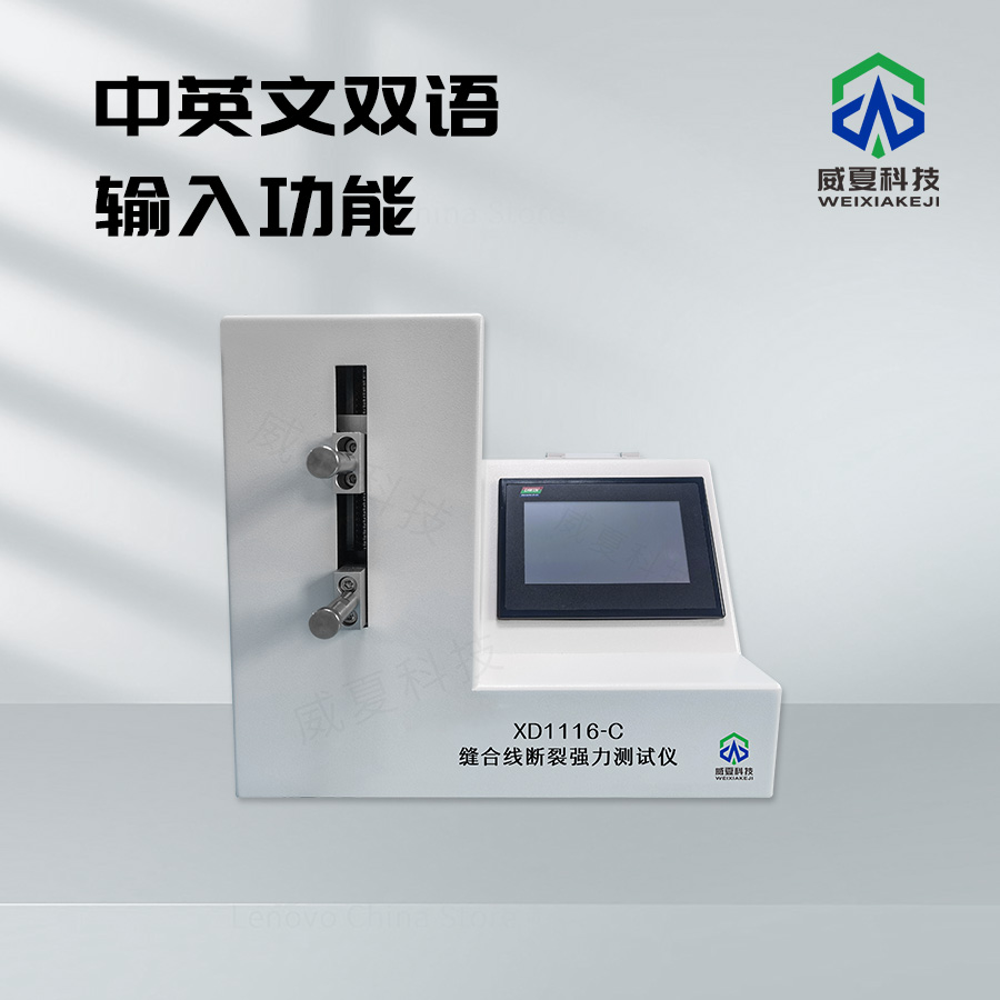 縫合線斷裂強(qiáng)力檢測(cè)儀器解析