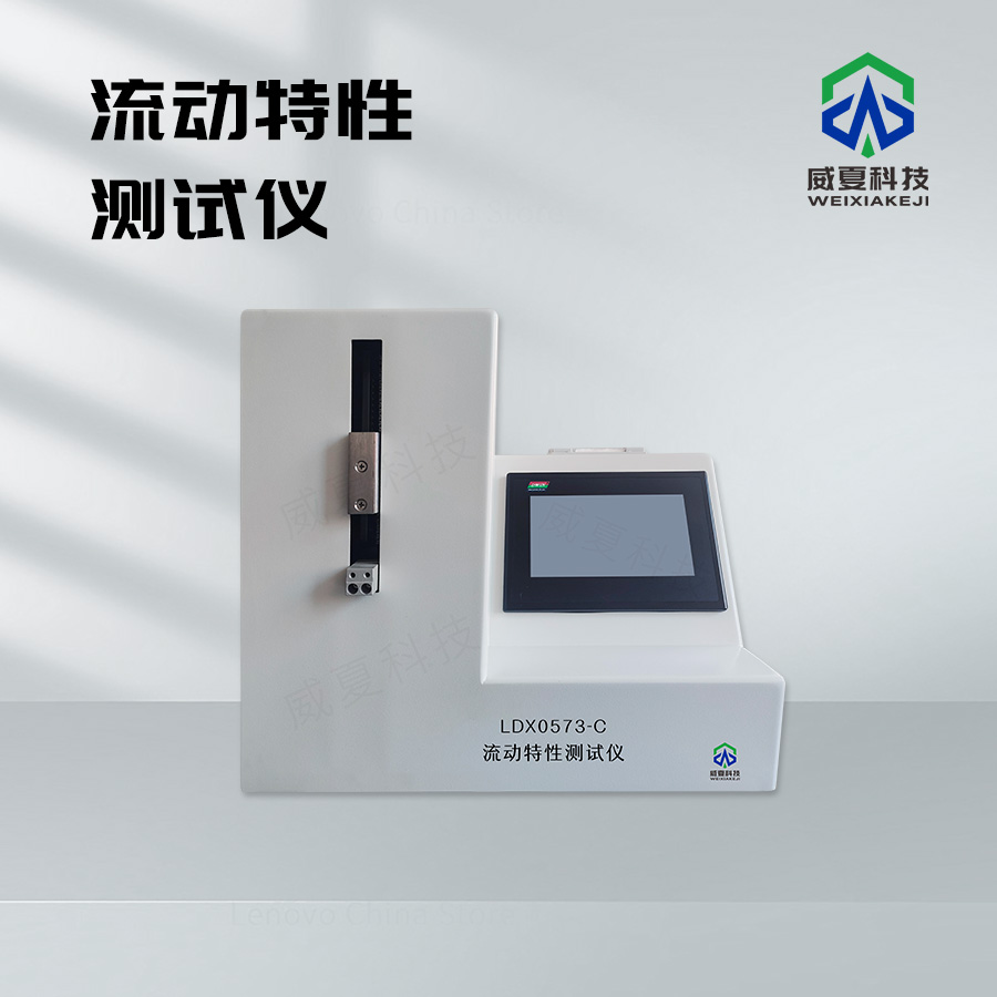 流動特性測試儀：精準(zhǔn)洞察流體奧秘