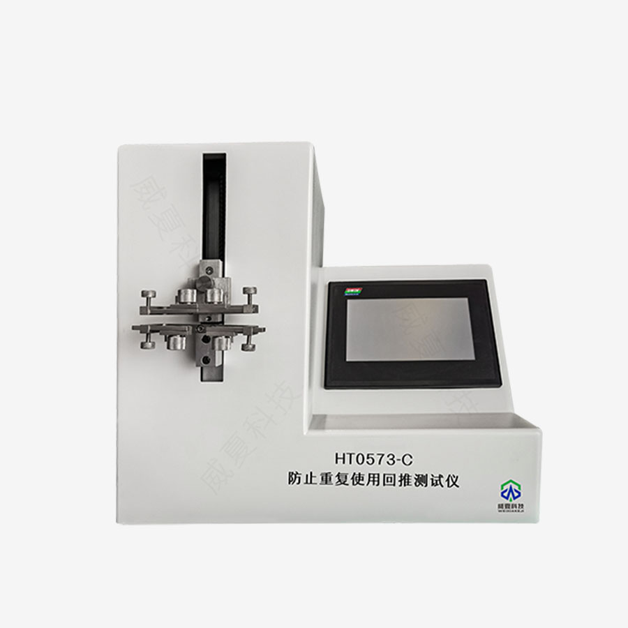 防止重復(fù)使用回推阻力測試儀技術(shù)解析