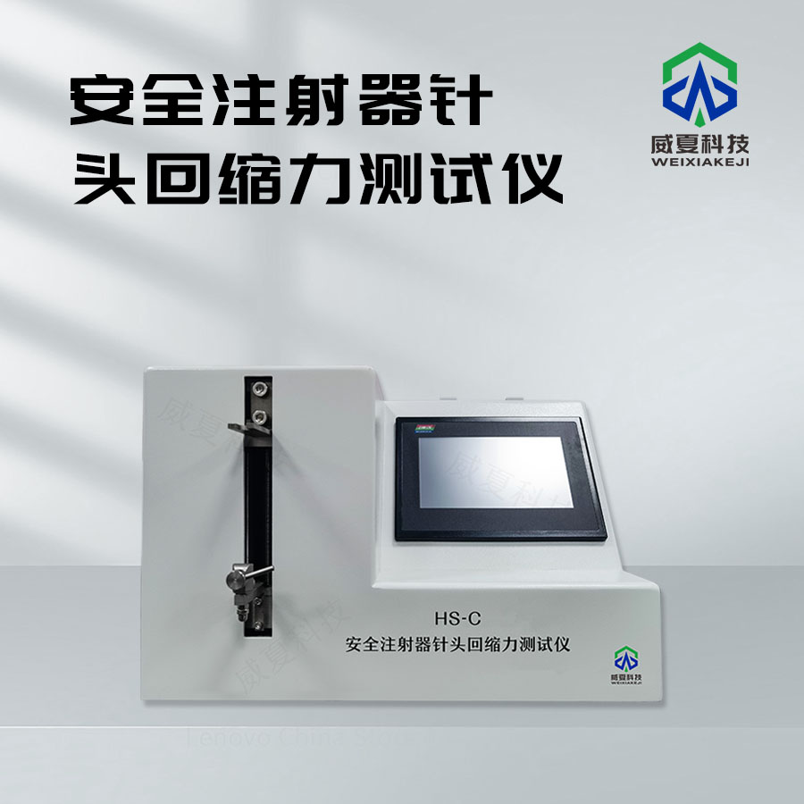 安全注射器推力行程測試儀技術(shù)解析