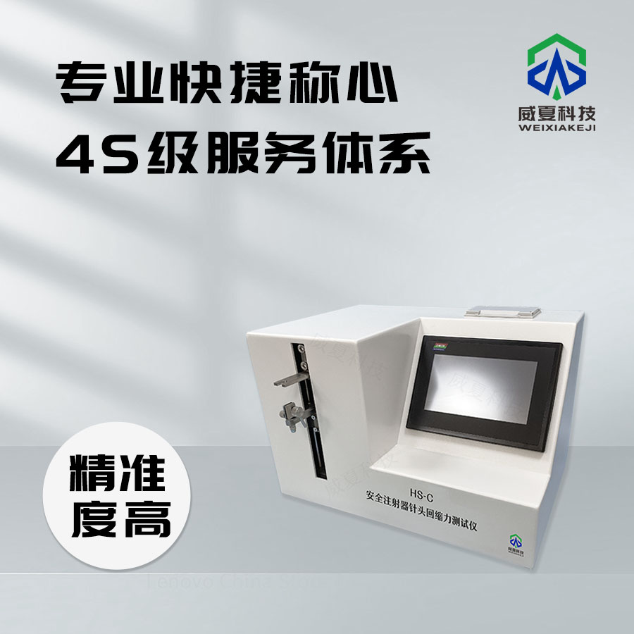 安全注射器針頭回縮速度測試儀介紹