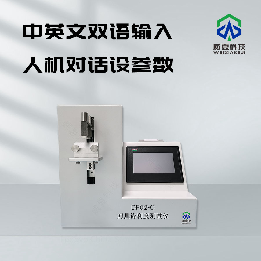 刀具鋒利度測試儀檢測原理與操作流程