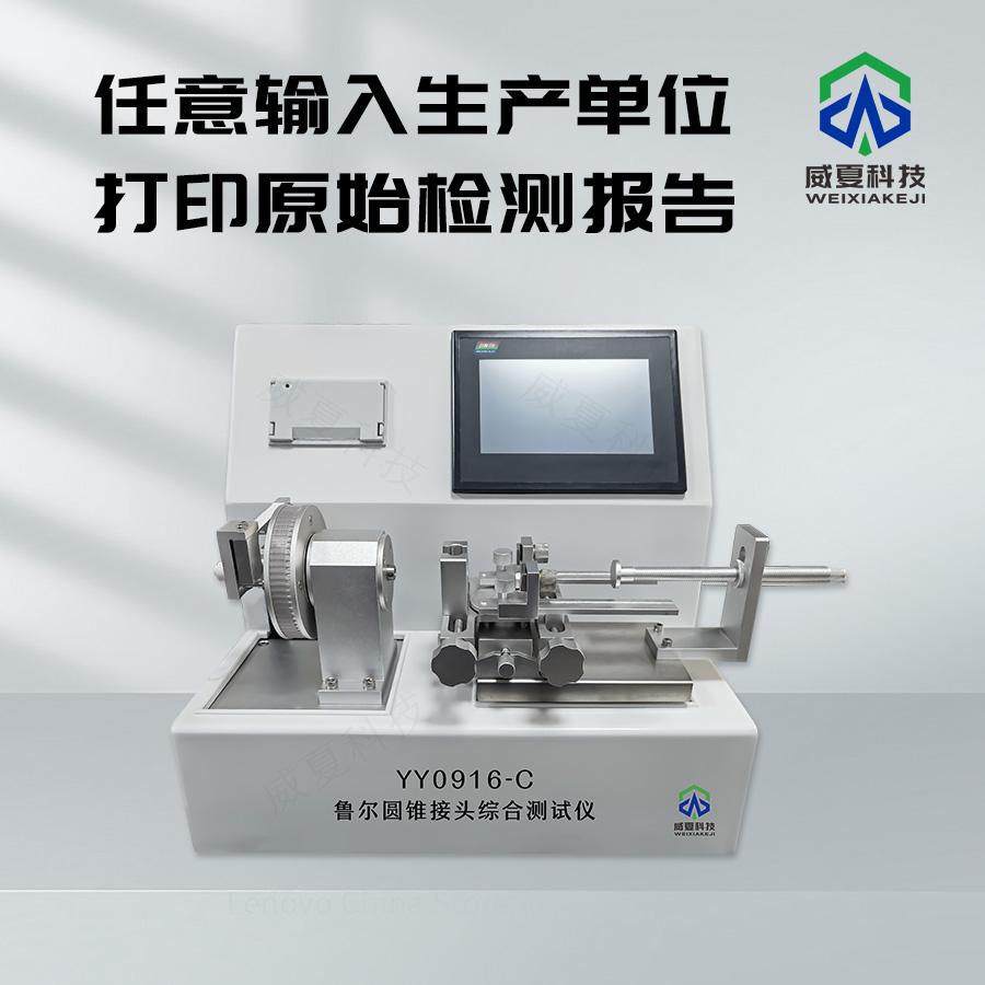 魯爾圓錐接頭綜合測(cè)試儀的測(cè)試流程詳解