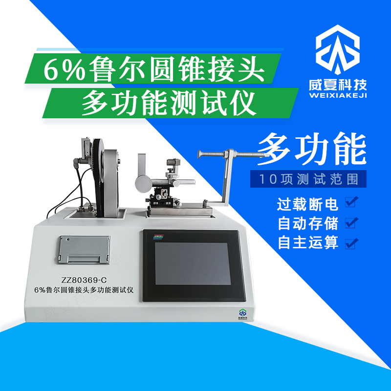 麻醉和呼吸設(shè)備圓錐接頭測試儀的應(yīng)用場景