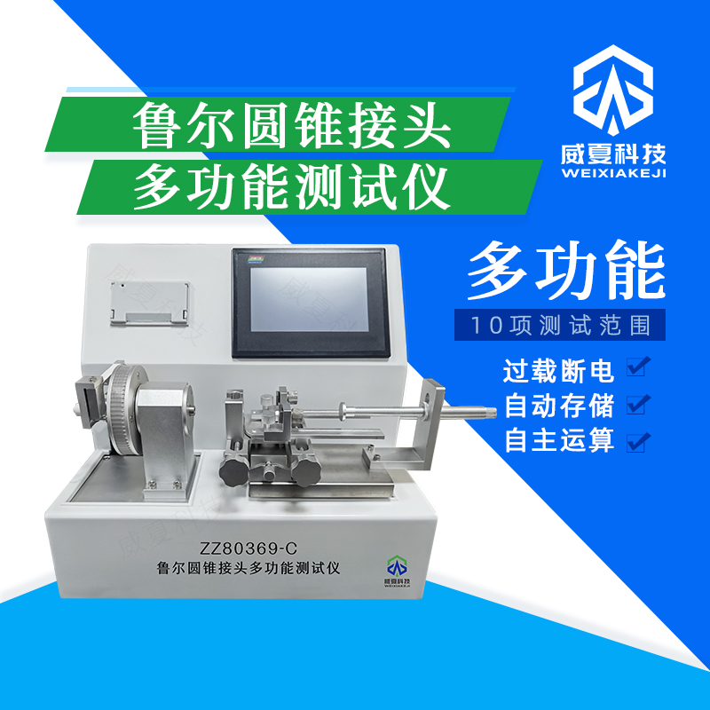 貯液容器連接件測試儀的測試數(shù)據(jù)怎么導(dǎo)出