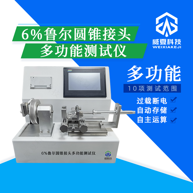 麻醉和呼吸設(shè)備圓錐接頭測試儀的校準方法