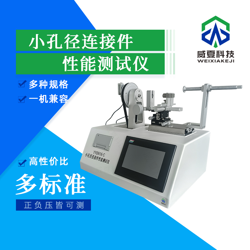 魯爾圓錐接頭多功能測試儀能否同時(shí)進(jìn)行多項(xiàng)測試