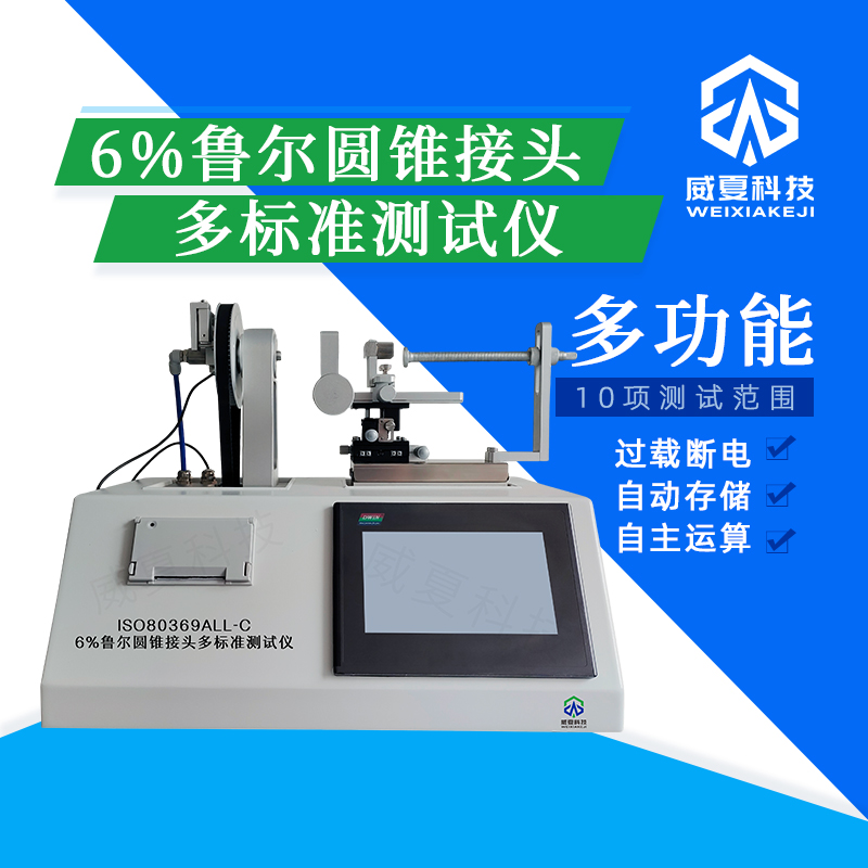魯爾測試儀實驗室使用需要哪些資質(zhì)