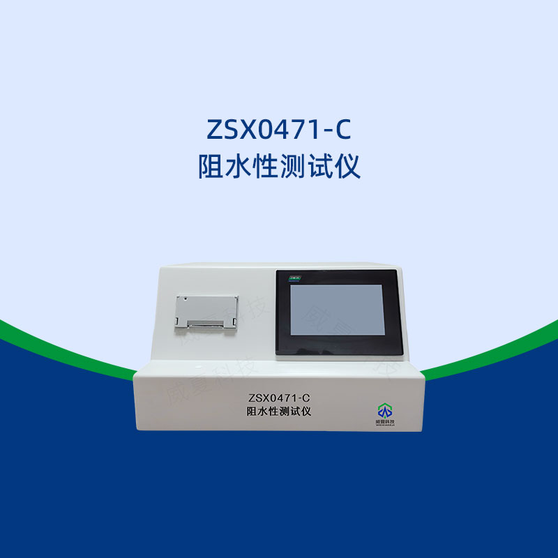 阻水性測試儀如何校準(zhǔn)
