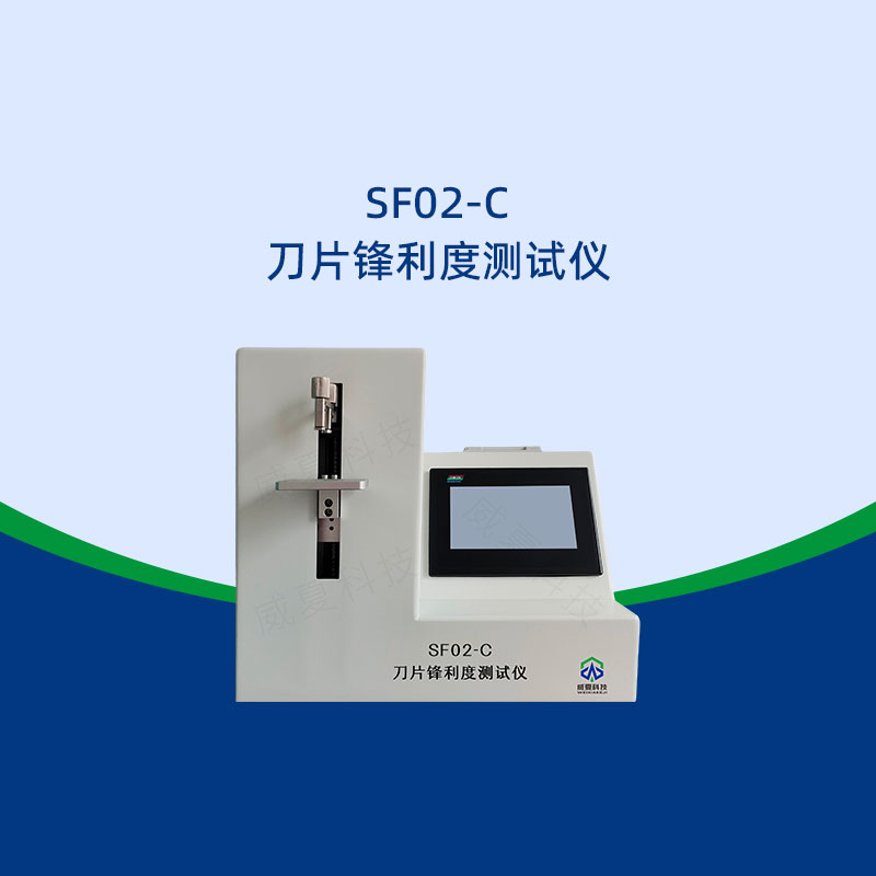 不同材質(zhì)刀片怎么測鋒利度