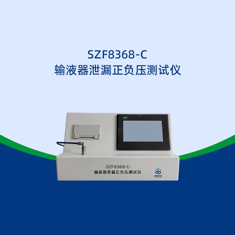 輸液器泄漏正壓測試儀檢測數(shù)據(jù)穩(wěn)定嗎