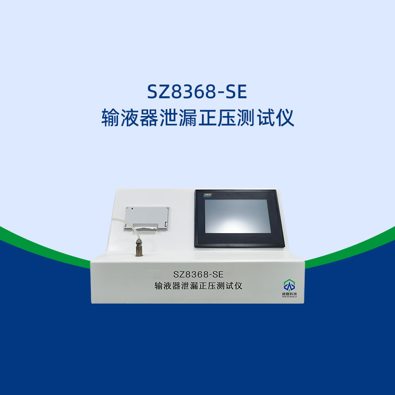 輸液器泄漏正壓測(cè)試儀能否定制