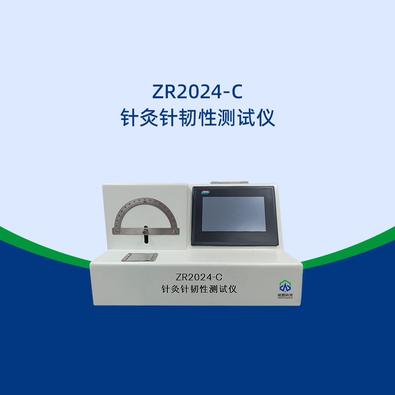針灸針韌性測試儀檢測標(biāo)準(zhǔn)