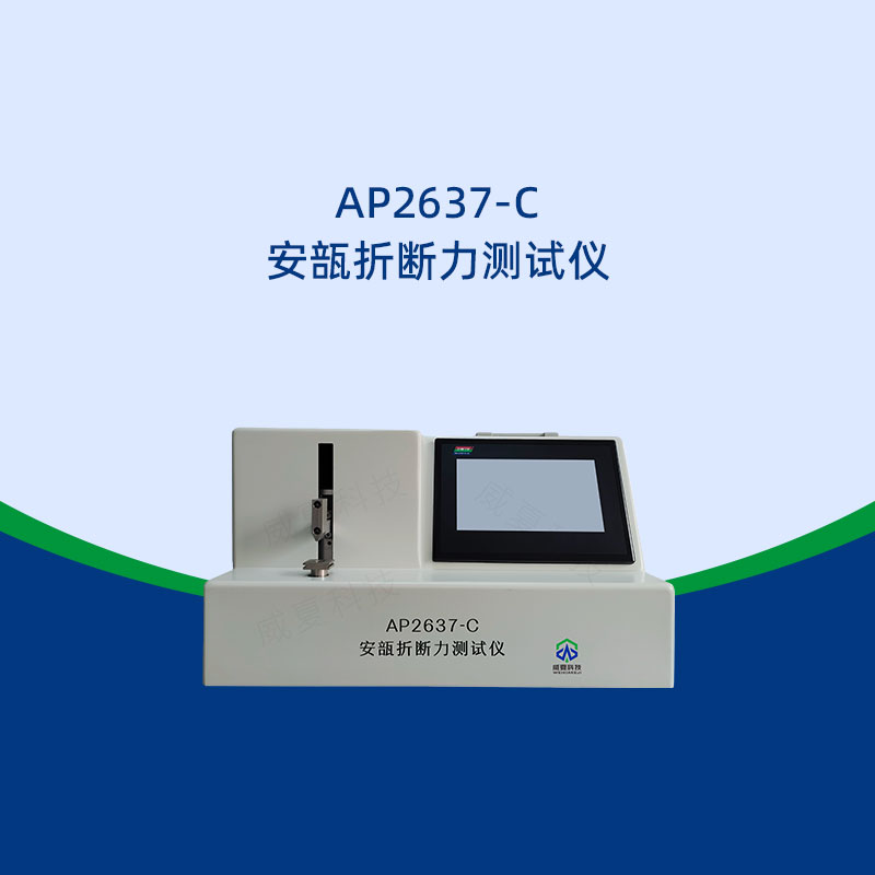 安瓿折斷力測試儀環(huán)境要求是什么