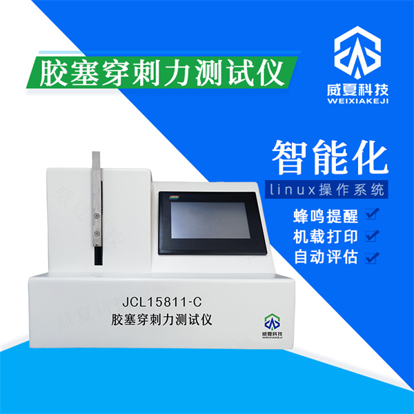 唐山肌肉注射針針座拉力分析儀——精準醫(yī)療的有力助手