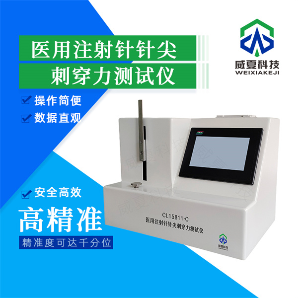 精準檢測，確保安全——唐山肌肉注射針針管表面光潔度測試儀
