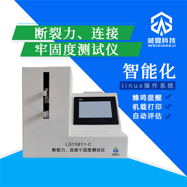 精準測試，守護安全——秦皇島靜脈注射針針管強度測試儀