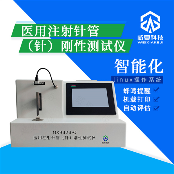 精準測試，保障安全——秦皇島靜脈注射針針座拉力測試儀