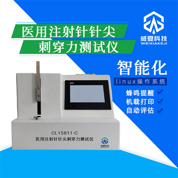 秦皇島靜脈注射針鍍層附著力測試儀——提升醫(yī)療品質的堅實力量