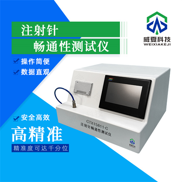 秦皇島靜脈注射針流暢性試驗(yàn)儀的卓越性能