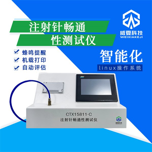 精準(zhǔn)醫(yī)療的守護(hù)者：秦皇島靜脈注射針連接密封性試驗(yàn)儀